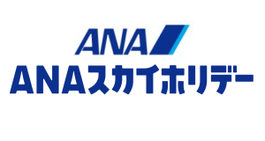 ANAスカイホリデー