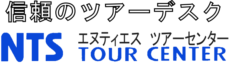 日本ツーリストサービス